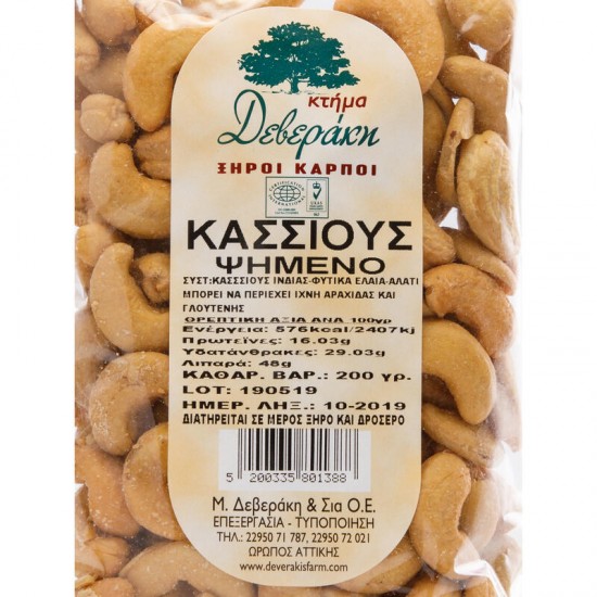 ΔΕΒΕΡΑΚΗ 200G ΚΑΣΣΙΟΥΣ ΨΗΜΕΝΟ