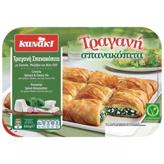 (-30%)ΚΑΝΑΚΗ 850G ΤΡΑΓΑΝΗ ΣΠΑΝΑΚΟΠΙΤΑ / ΚΤΨ