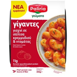 ΠΑΛΙΡΡΟΙΑ 200G ΦΑΣΟΛΙΑ ΓΙΓΑΝΤΕΣ ΓΙΑΧΝΙ