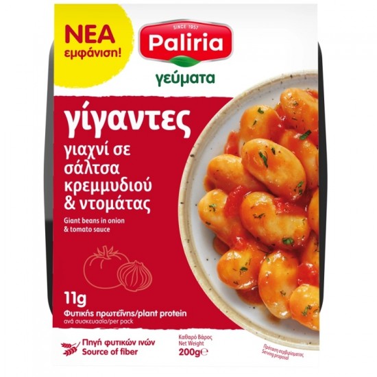 ΠΑΛΙΡΡΟΙΑ 200G ΦΑΣΟΛΙΑ ΓΙΓΑΝΤΕΣ ΓΙΑΧΝΙ