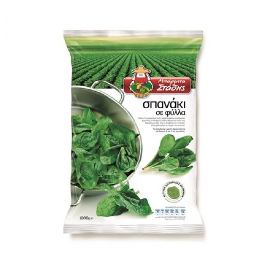 ΜΠΑΡΜΠΑ ΣΤΑΘΗ 1KG ΣΠΑΝΑΚΙ ΦΥΛΛΑ ΚΤΨ