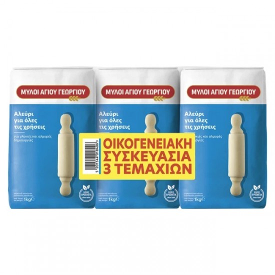 ΜΥΛΟΙ ΑΓ.ΓΕΩΡΓΙΟΥ 1KGx3 ΑΛΕΥΡΙ ΓΙΑ ΟΛΕΣ ΤΙΣ ΧΡΗΣΕΙΣ