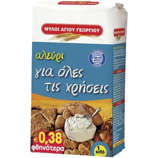 ΜΥΛΟΙ ΑΓ.ΓΕΩΡΓΙΟΥ 1KG ΑΛΕΥΡΙ  ΓΙΑ ΟΛΕΣ ΤΙΣ ΧΡΗΣΕΙΣ