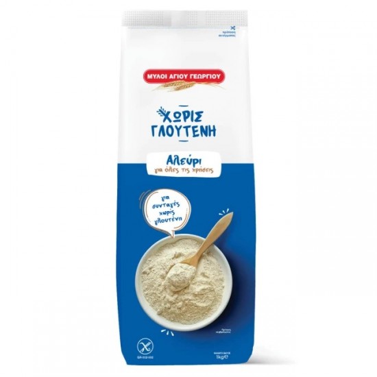 ΜΥΛΟΙ ΑΓ. ΓΕΩΡΓΙΟΥ 1KG ΧΩΡ. ΓΛΟΥΤΕΝΗ ΑΛΕΥΡΙ Γ.Ο.Χ.