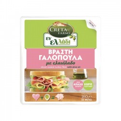 CRETA ΕΝ ΕΛΛΑΔΙ 160G ΧΩΡ. ΓΛΟΥΤ. ΓΑΛΟΠ ΒΡΑΣΤΗ