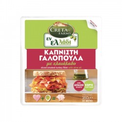 CRETA ΕΝ ΕΛΛΑΔΙ 160G ΧΩΡ. ΓΛΟΥΤ. ΓΑΛΟΠ ΚΑΠΝ