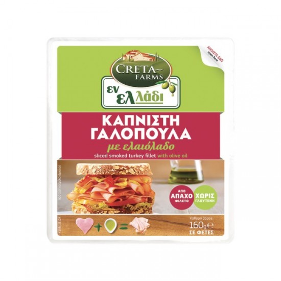 (-30%)CRETA ΕΝ ΕΛΛΑΔΙ 160G ΧΩΡ. ΓΛΟΥΤ. ΓΑΛΟΠ ΚΑΠΝ