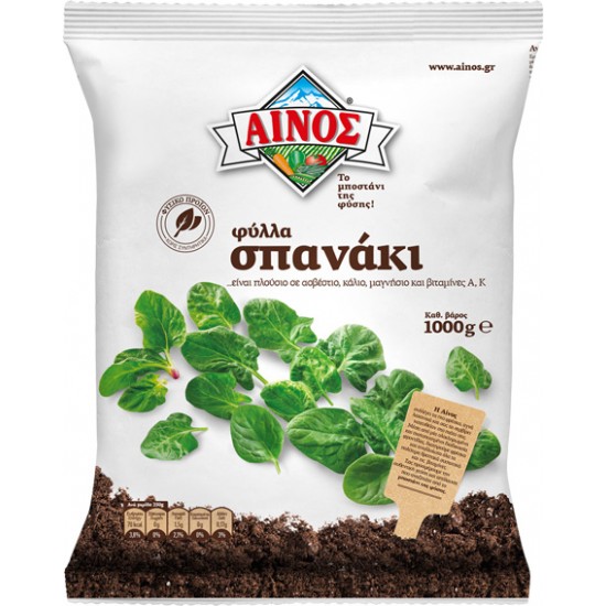 ΑΙΝΟΣ 1KG ΦΥΛΛΑ ΣΠΑΝΑΚΙ