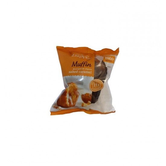 ΣΤΕΡΓΙΟΥ 120G MUFFIN ΒΟΥΤΥΡΟ ΜΕ SALTED CARAMEL