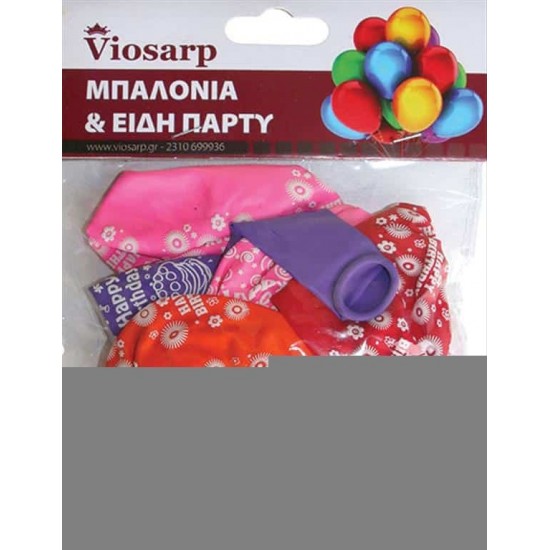 VIOSARP ΜΠΑΛΟΝΙΑ 12 ΧΡΩΜΑΤΑ ΜΕ ΣΧΕΔΙΟ 10ΤΕΜ