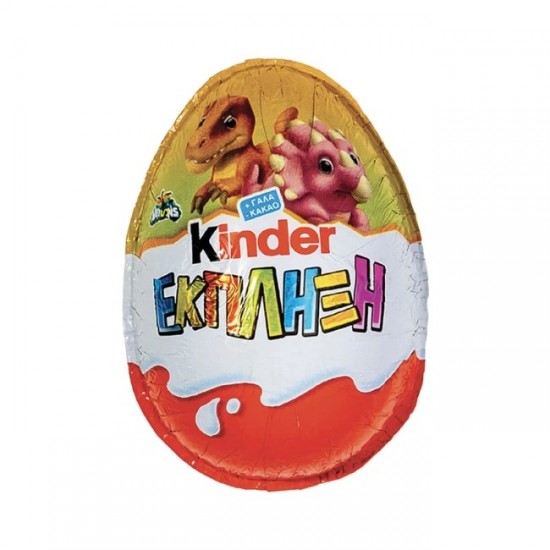 KINDER 20G ΕΚΠΛΗΞΗ ΣΟΚΟΛΑΤΕΝΙΟ ΑΥΓΟ