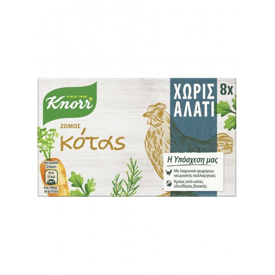 KNORR 8-ΚΥΒΟΙ /82G ΖΩΜΟΣ ΚΟΤΟΠΟΥΛΟ ΧΩΡΙΣ ΑΛΑΤΙ (4L)